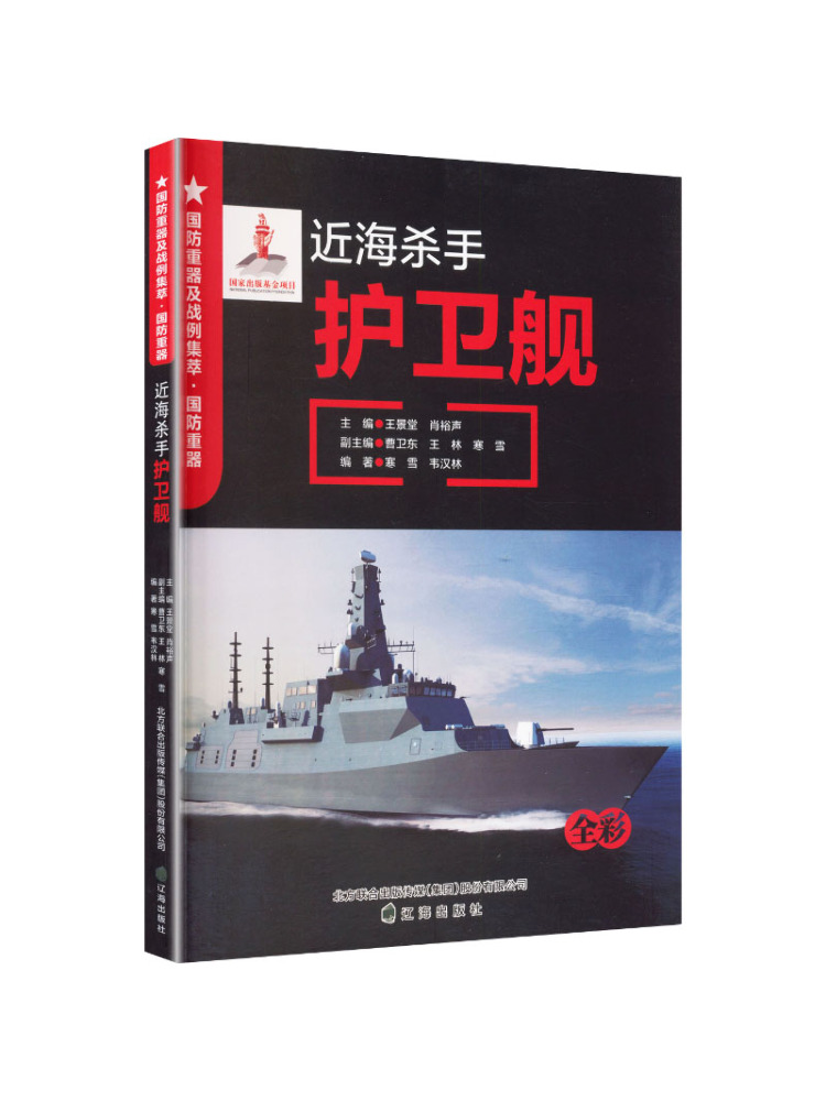 Heavy Equipment In Chinese - Libro - Winshare: Attrezzature Militari Pesanti,