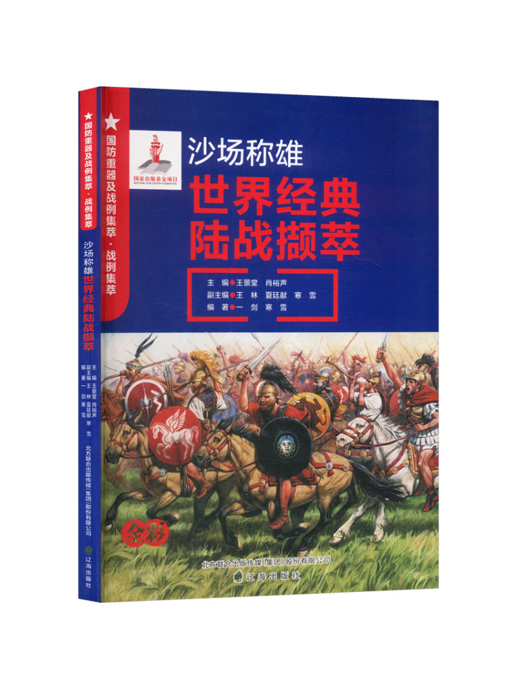Heavy Equipment In Chinese - Libro - Winshare: Dominanza dell'equipaggiamento pesante